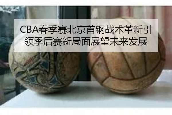 chun-ji-sai-bei-jing-shou-gang-zhan-shu-ge-xin-yin-ling-ji-hou-sai-xin-ju-mian-zhan-wang-wei-lai-fa-zhan-2-436.jpg